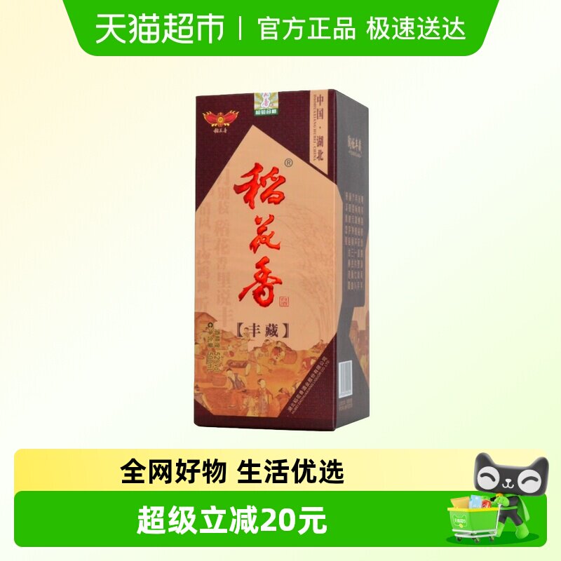 稻花香 陶坛丰藏 浓香型白酒 52度 500ml两瓶 年货节送礼