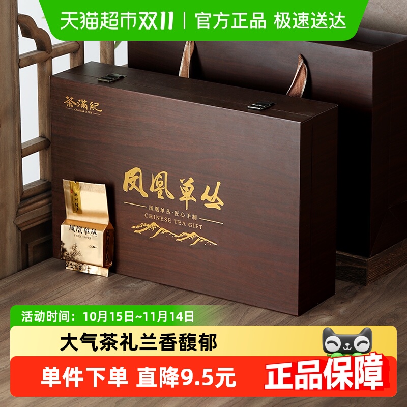 茶满纪鸭屎香礼盒250g×1件