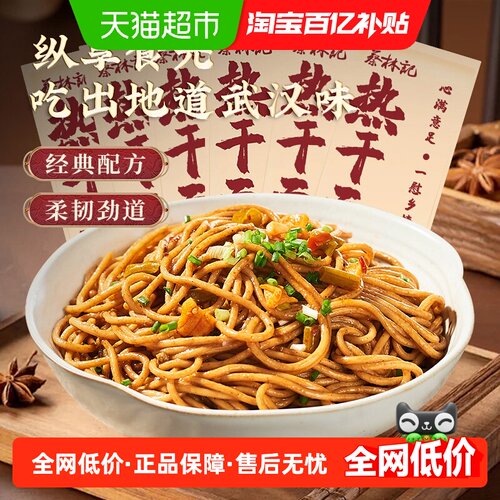 蔡林记原味挂面热干面150g×6袋