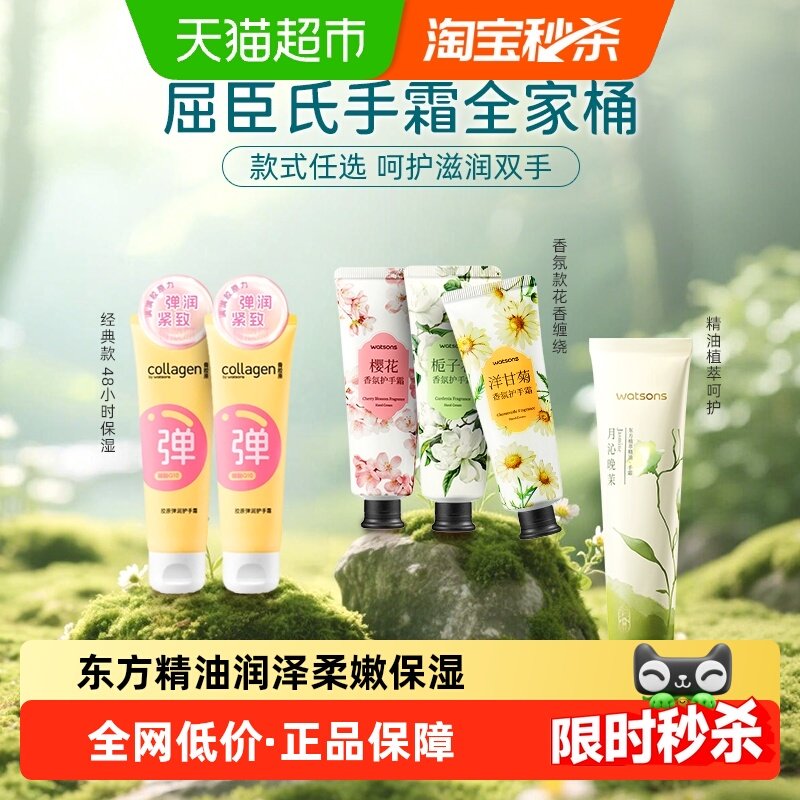 屈臣氏骨胶原弹润滋养护手霜香氛精油新旧包装随机发货,洗护清洁剂/卫生巾/纸/香薰,护手霜,淘宝优惠券,粉丝福利购,淘宝优惠卷