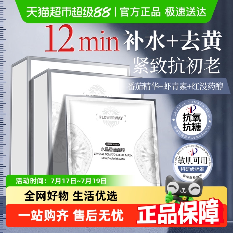 flowerway补水去黄气面膜