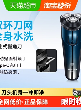 飞科剃须刀电动男士刮胡刀全身水洗智能充电胡须刀旗舰正品FS373