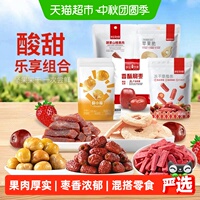 薛记炒货混搭零食蜜饯酸甜果脯零食酵素山楂苹果脆甘栗仁冻干草莓