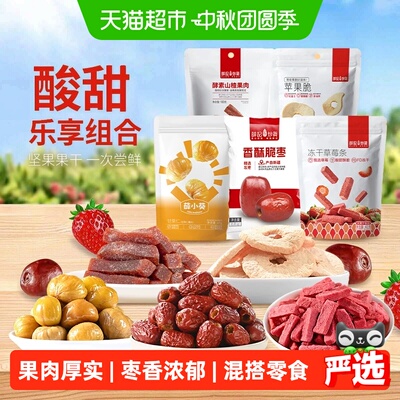薛记炒货混搭零食蜜饯酸甜果脯零食酵素山楂苹果脆甘栗仁冻干草莓