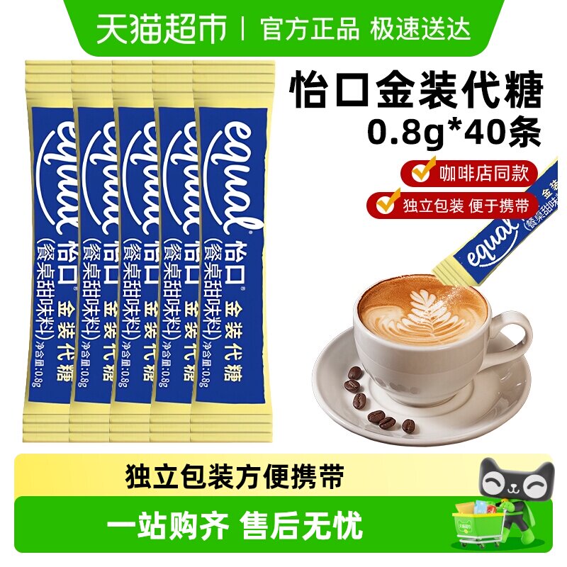 (包邮)原装进口怡口金装代糖多规格星巴克同款咖啡用糖烘焙奶茶