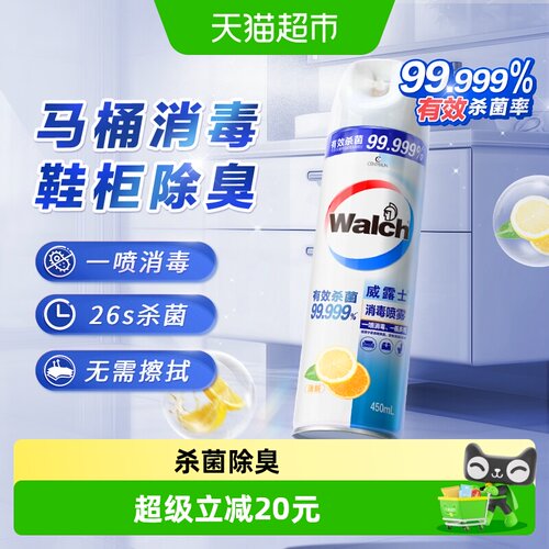 威露士酒精消毒喷雾杀菌除臭