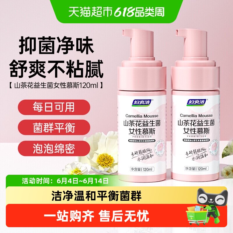 妇炎洁私处洗液女抑菌私密清洗液泡沫慕斯日常私密护理液