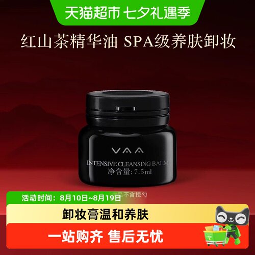 VAA温和清洁养肤卸妆膏