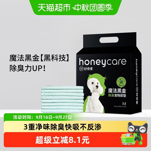 honeycare宠物尿垫持久净味