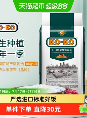 KOKO柬埔寨香米原料进口大米