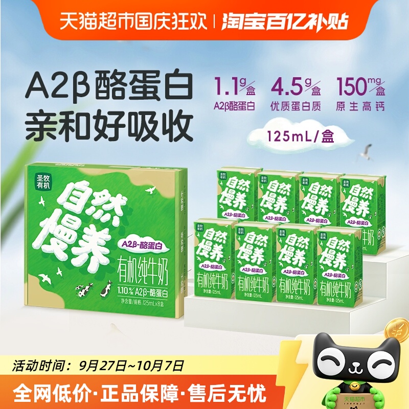 圣牧A2有机纯牛奶125ml×8盒