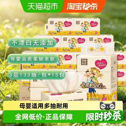 泉林本色母婴3层加厚亲肤抽纸