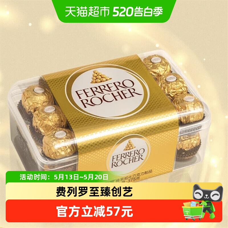 费列罗金球榛果威化巧克力制品375g婚庆下午茶送礼零食喜糖伴手礼
