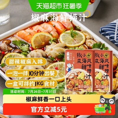 日食记椒麻小海鲜风味捞汁小龙虾凉拌生腌蟹白灼虾冷泡熟醉汁腌汁