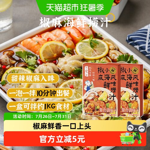 日食记椒麻小海鲜风味捞汁小龙虾