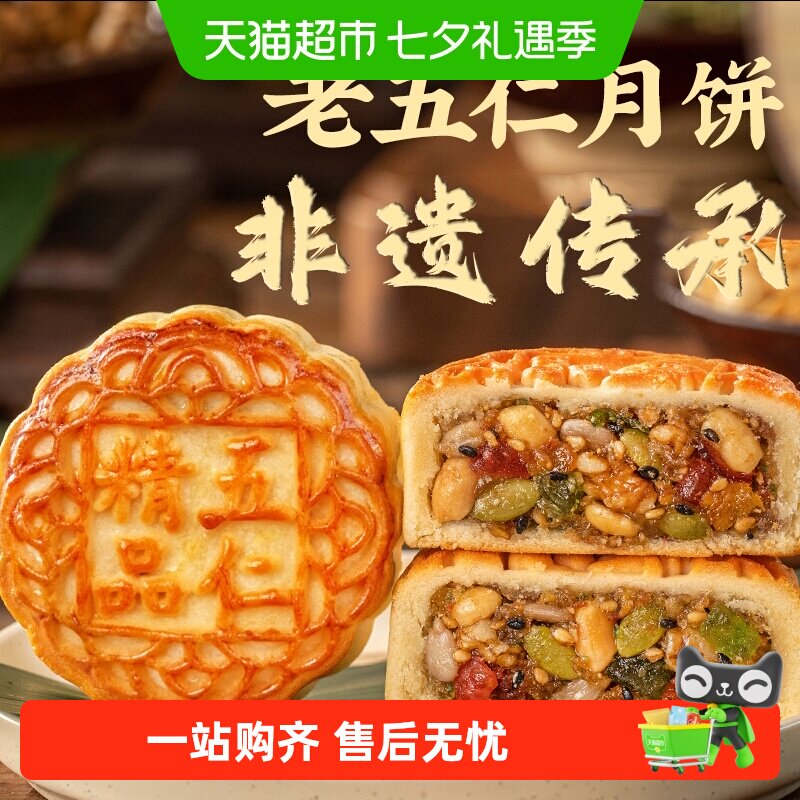 日月坊非遗特产老式五仁月饼传统手工皮薄馅足中秋零食送礼