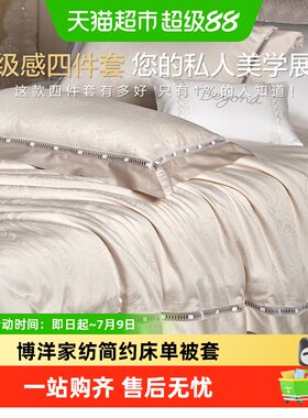 博洋全棉四件套