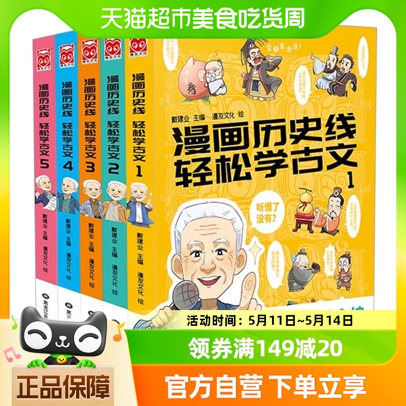 儿童历史漫画趣味文史知识立体思维学小古文