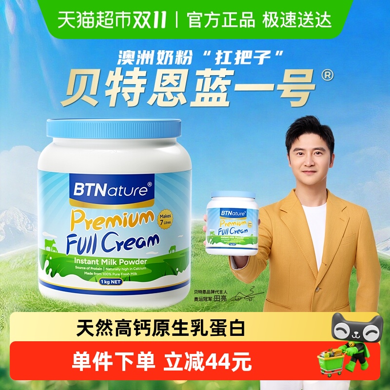 BTNature蓝胖子牛奶全脂奶粉1kg