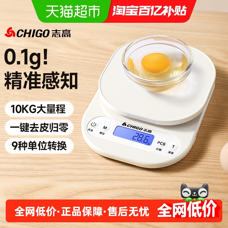 志高家用精准小型厨房秤