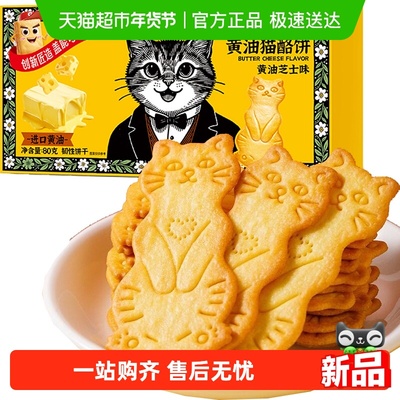 奶酪猫曲奇饼干进口黄油芝士