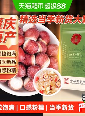 公和堂当季新货大粒芡实