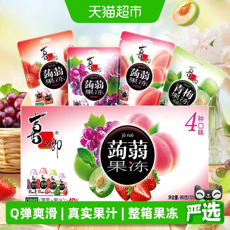 喜之郎蒟蒻果冻40%果汁多口味箱										