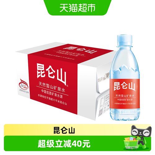 昆仑山高端雪山水矿泉水