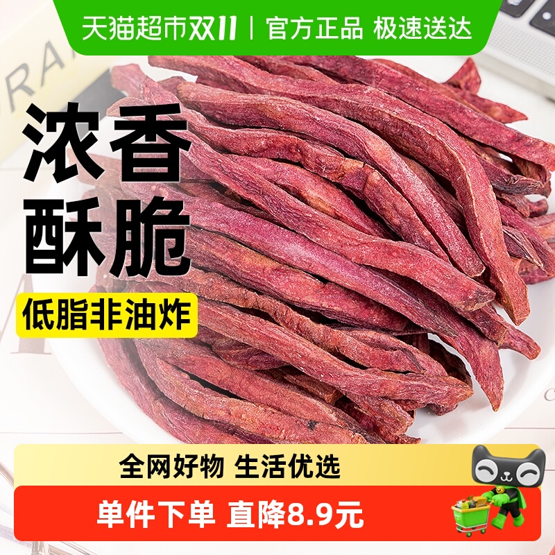 低脂紫薯干无添加无糖精番薯条地瓜棒红薯干非油炸健康解馋零食品