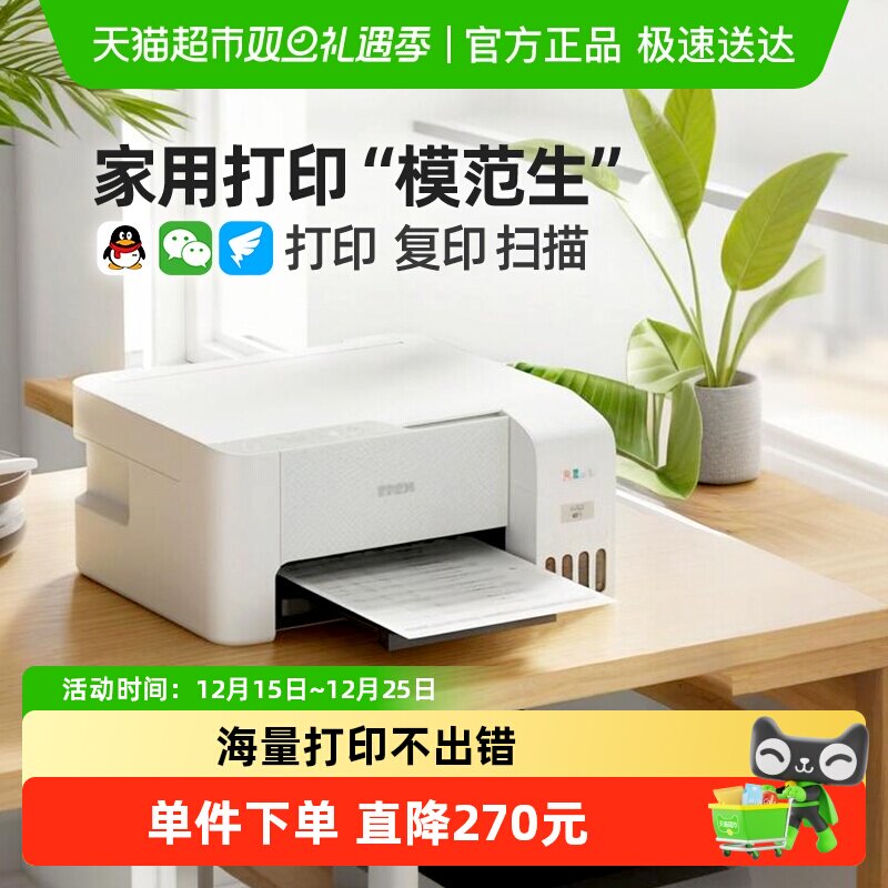Epson/爱普生L3251打印机墨仓彩色无线家用学生作业喷墨一体机