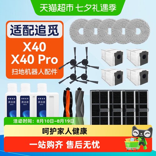 适配追觅全能扫拖地机器人