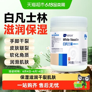 海氏海诺白凡士林药用纯油手脚干裂润肤滋润保湿软膏润滑剂