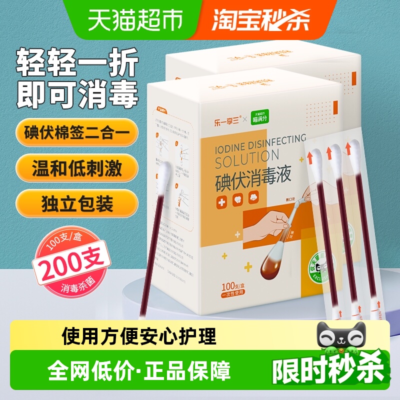 海氏海诺碘伏棉签棉棒