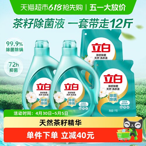 立白茶籽除菌除螨香味持久洗衣液