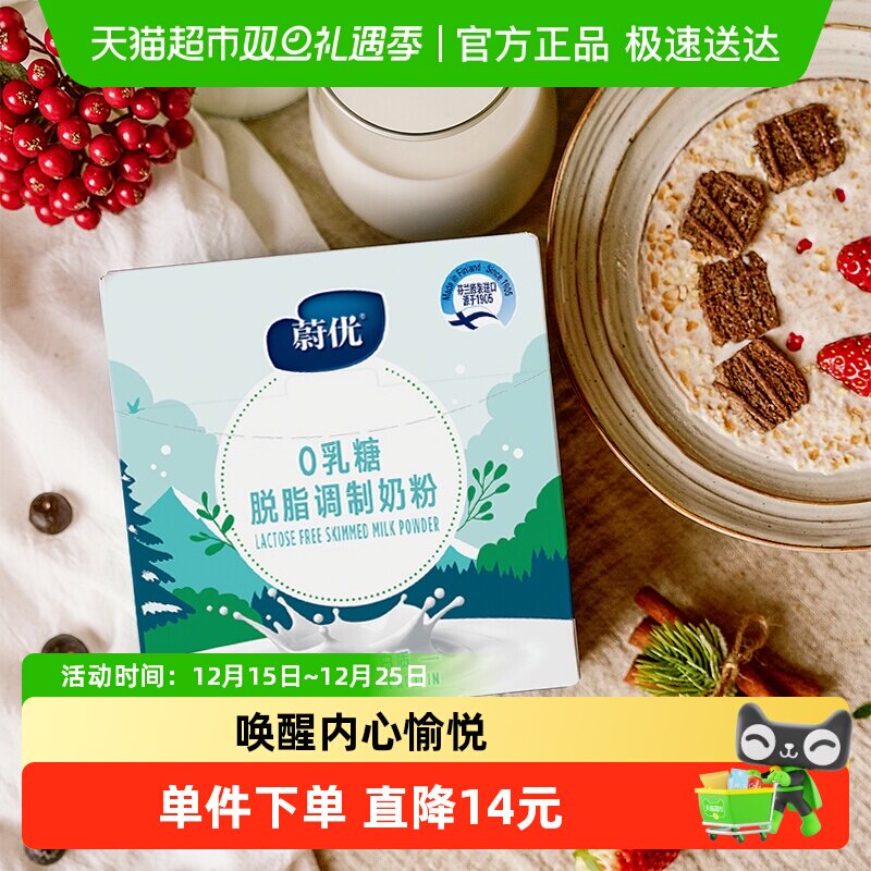 蔚优valio无乳糖脱脂奶粉350g*1成人不耐受零乳糖进口早餐牛奶粉