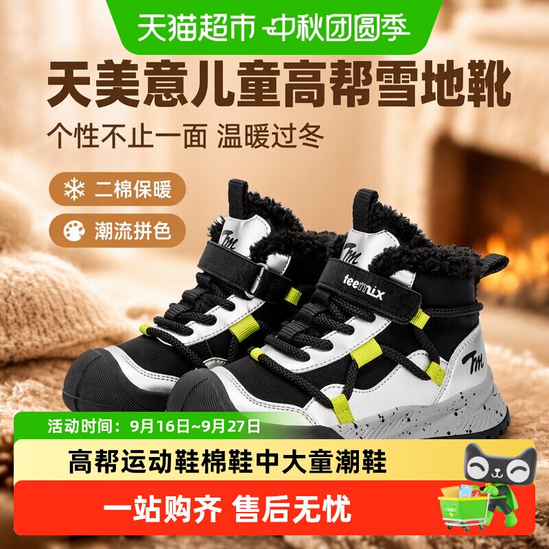 天美意儿童高帮运动鞋魔术贴减震