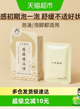 小羊森林儿童紫苏黄芩泡澡药包