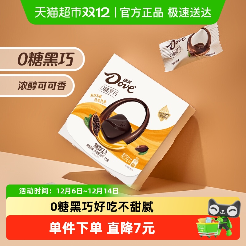 德芙纯享原味零糖黑巧克力纯脂健康小零食品0糖果婚庆喜糖伴手礼