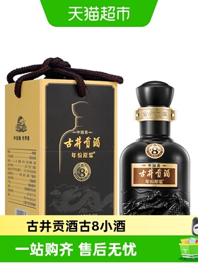 古井贡酒古8-50度100ml小酒