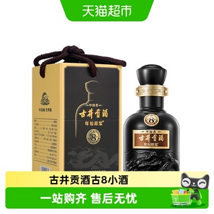 古井贡酒古8-50度100ml小酒