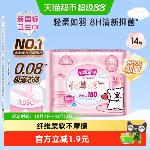 七度空间小狗迷你巾抑菌畅透14片