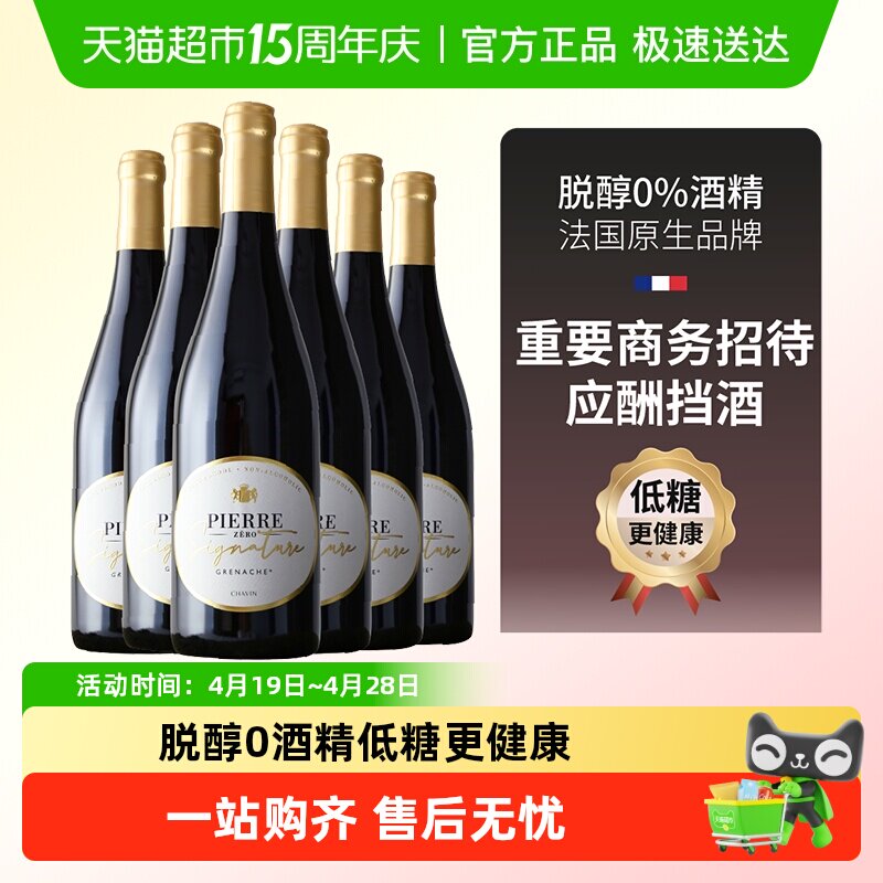 图比克法国原瓶进口歌海娜无醇葡萄酒无酒精脱醇0度红酒送礼聚会