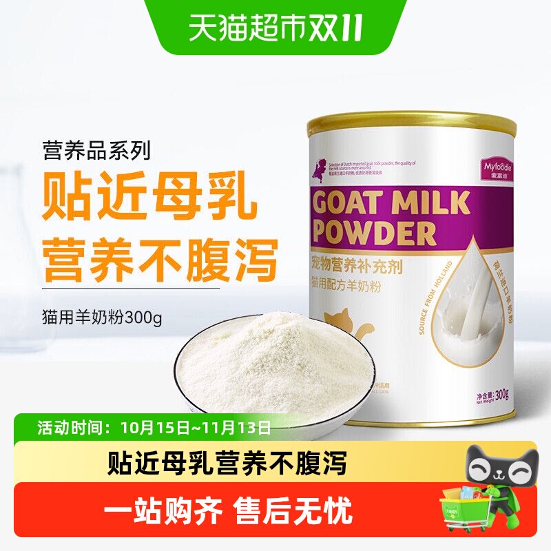 麦富迪猫咪羊奶粉通用营养品补钙营养保健品益生菌猫猫专用