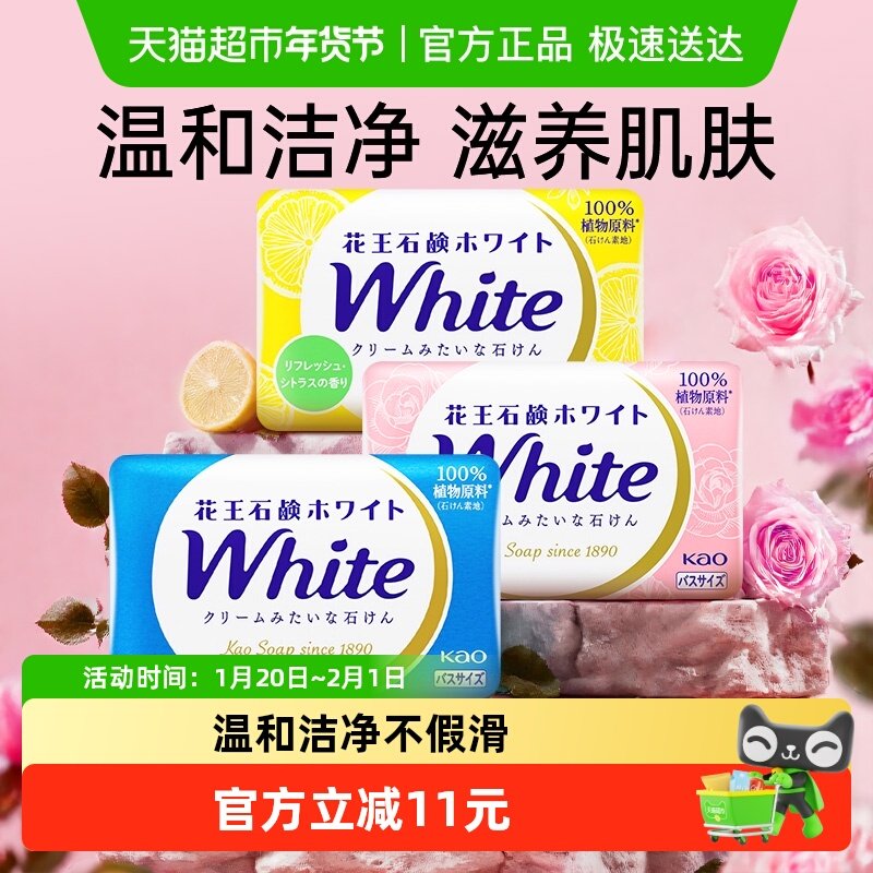 KAO花王进口天然奶植物香皂洗澡沐浴皂清洁补水滋润保湿3块肥皂,洗护清洁剂/卫生巾/纸/香薰,香皂,淘宝优惠券,粉丝福利购,淘宝优惠卷