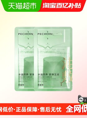 百雀羚补水紧致保湿面膜