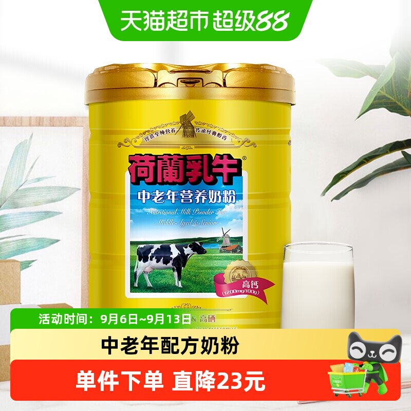 荷兰乳牛中老年配方奶粉老年人高钙高硒0蔗糖牛奶粉900g*1罐