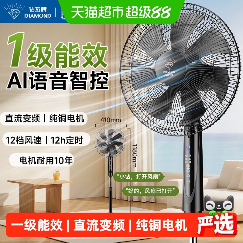 钻石牌家用轻音摇头扇强劲风力图片