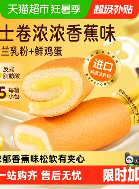 良品铺子松软新西兰乳粉香蕉瑞士