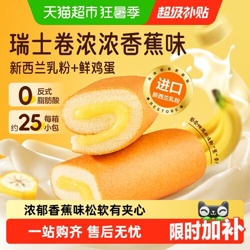 良品铺子松软新西兰乳粉香蕉瑞士