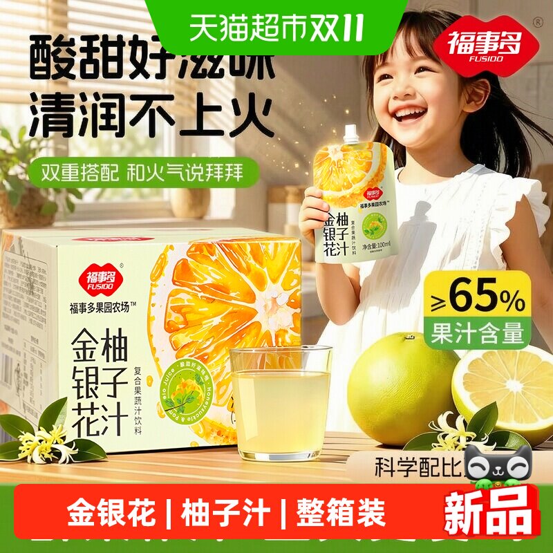 福事多金银花柚子汁酸甜2400ml